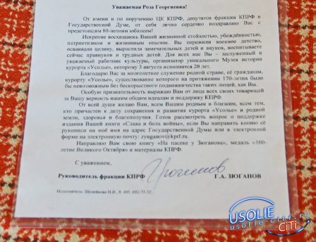 Усольчанка Роза Рукас получила посылку от Геннадия Зюганова