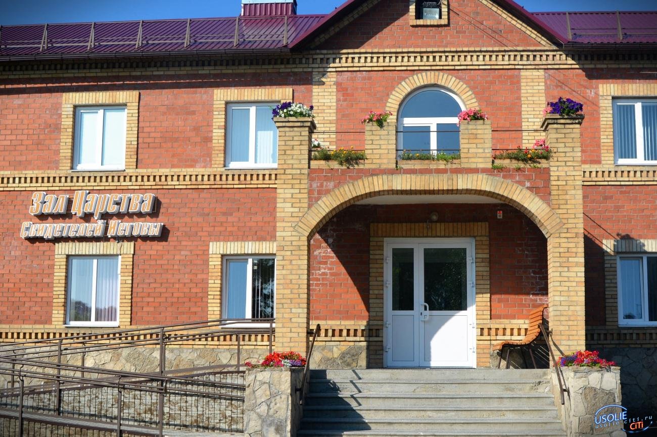 Усольские свидетели Иеговы пытались незаконно передать свое здание в Швейцарию