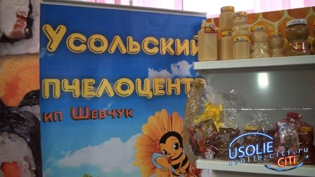 Усольский пчелоцентр (ИП Шевчук) - лучший мед. Участник выставки "Покупай Усольское"