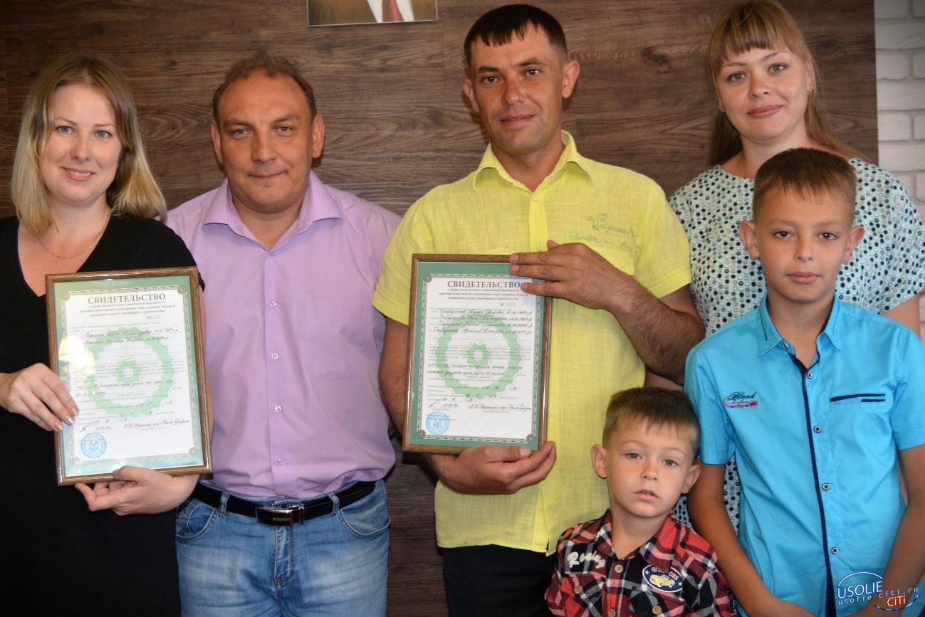 Ко Дню семьи, любви и верности. Усольские семьи получили сертификаты на приобретения жилья