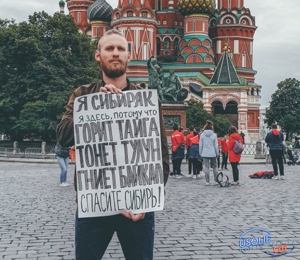 В защиту Сибири усольчанин вышел на одиночный пикет в Москве