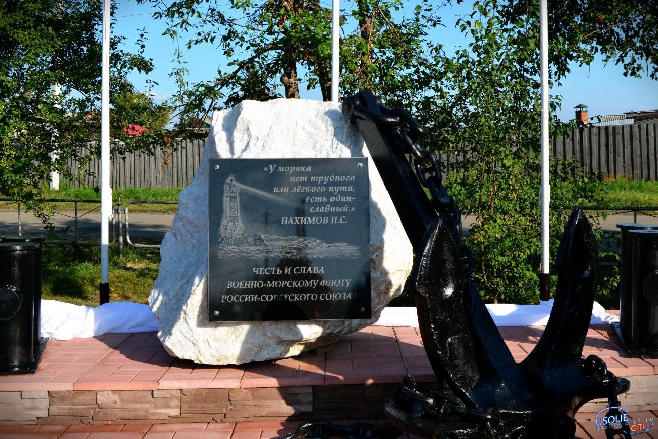 В Железнодорожном открыли памятник морякам Усольского района
