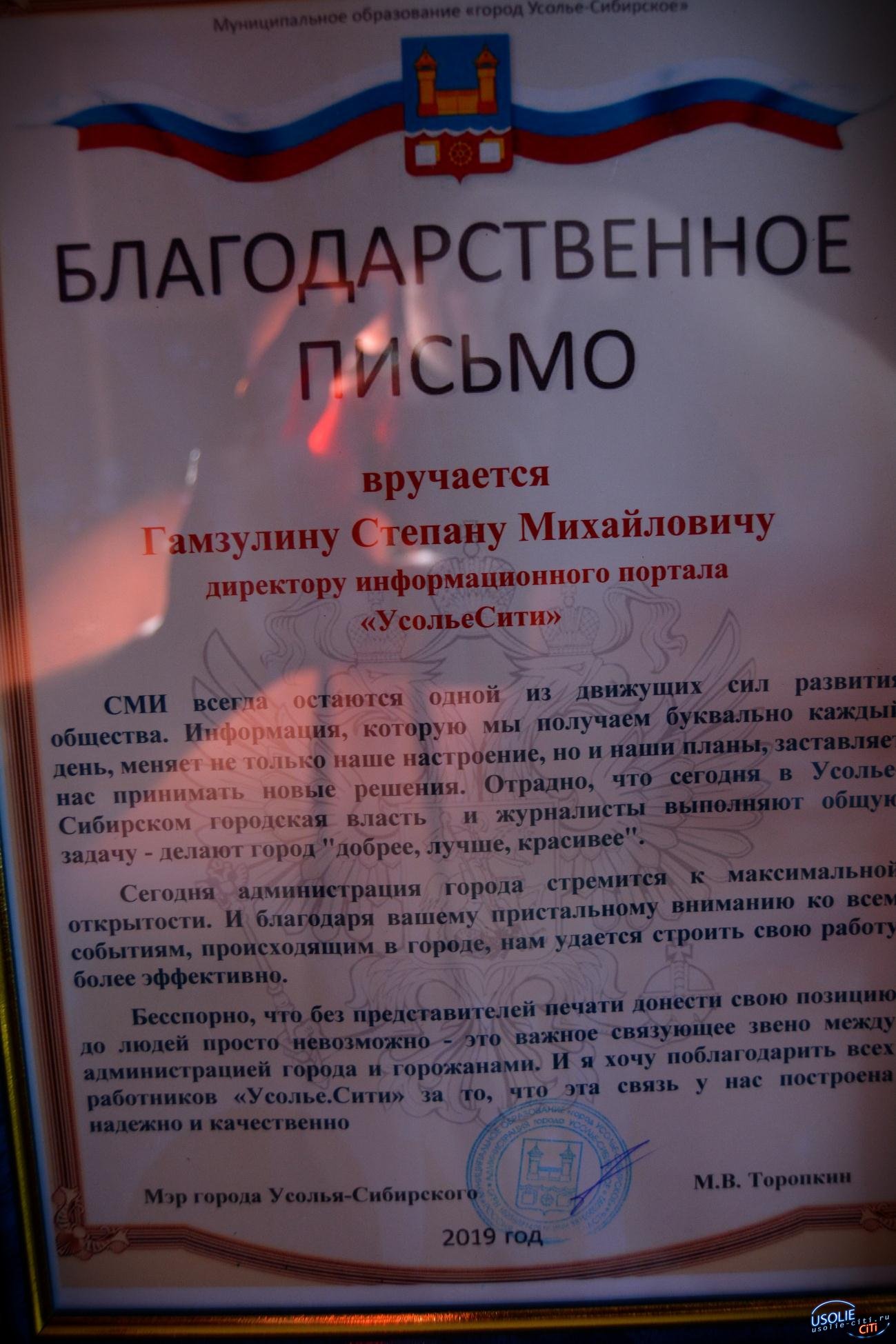 Максим Торопкин вручил награду коллективу Усольесити