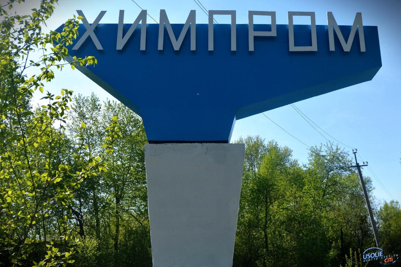 «Усольехимпром» может остаться без охраны с января 2020 года