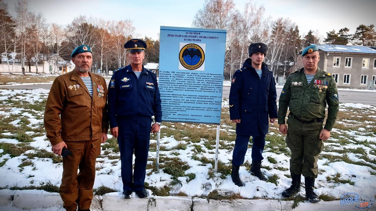 Усольские ветераны спецназа ГРУ отметили свой праздник