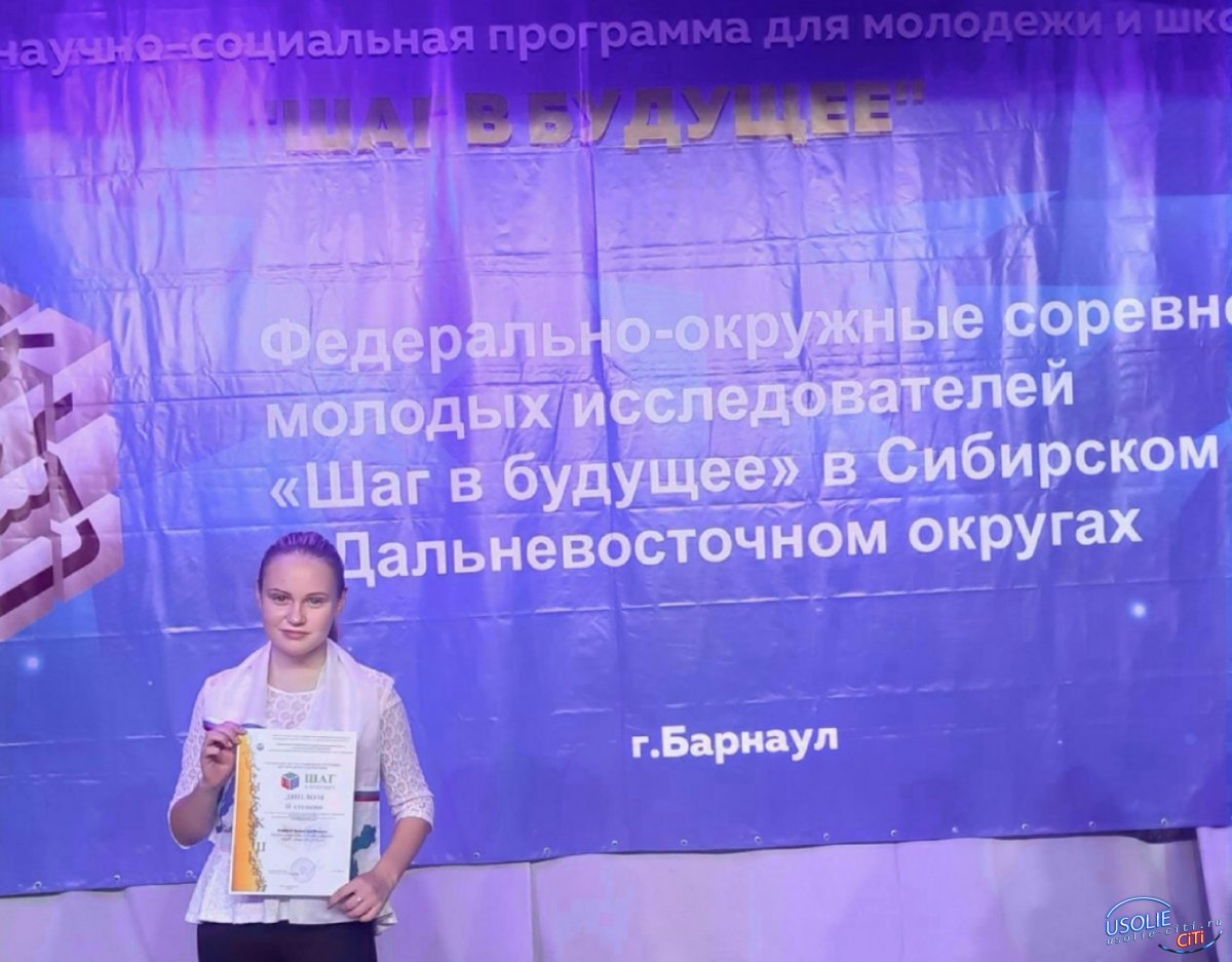Усольчанка Ксения Фомина стала лучшим научным исследователем