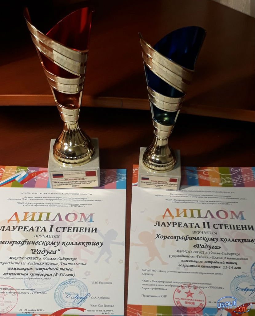 Усольский творческий коллектив “Радуга” награжден дипломами  первой и второй степеней