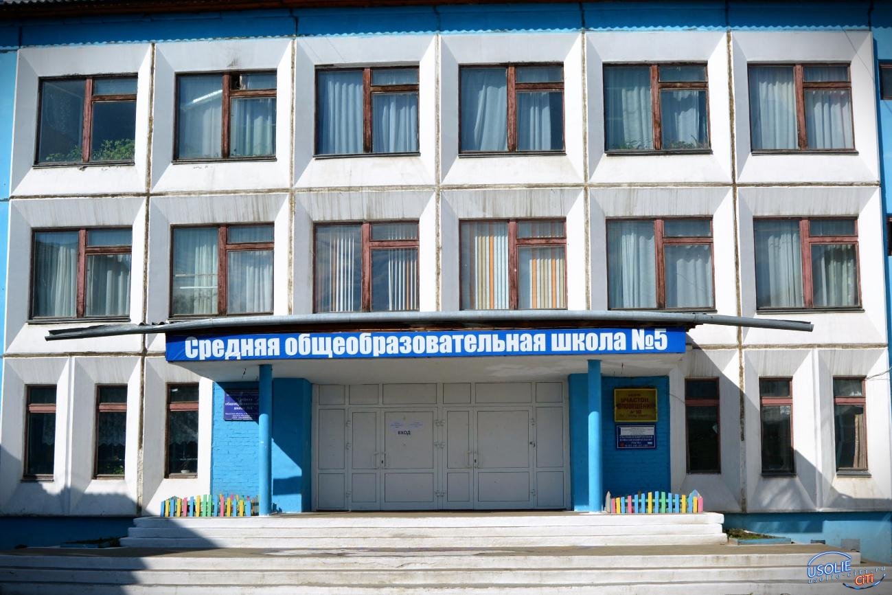 Школа Усолье Сибирское