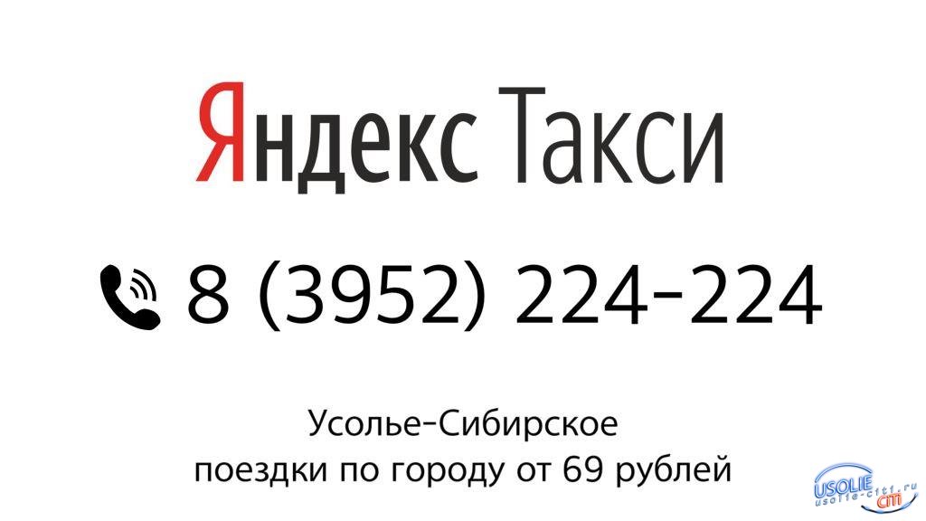 Такси 707 Усолье-Сибирское. Такси усолье телефон