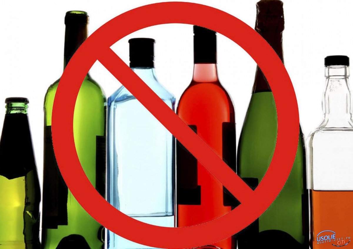 Сегодня в Усолье запрещено продавать алкоголь