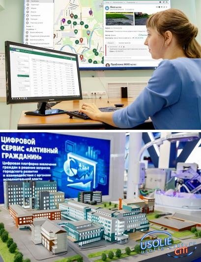 Росатом развернет систему «Умный город» в Усолье-Сибирском