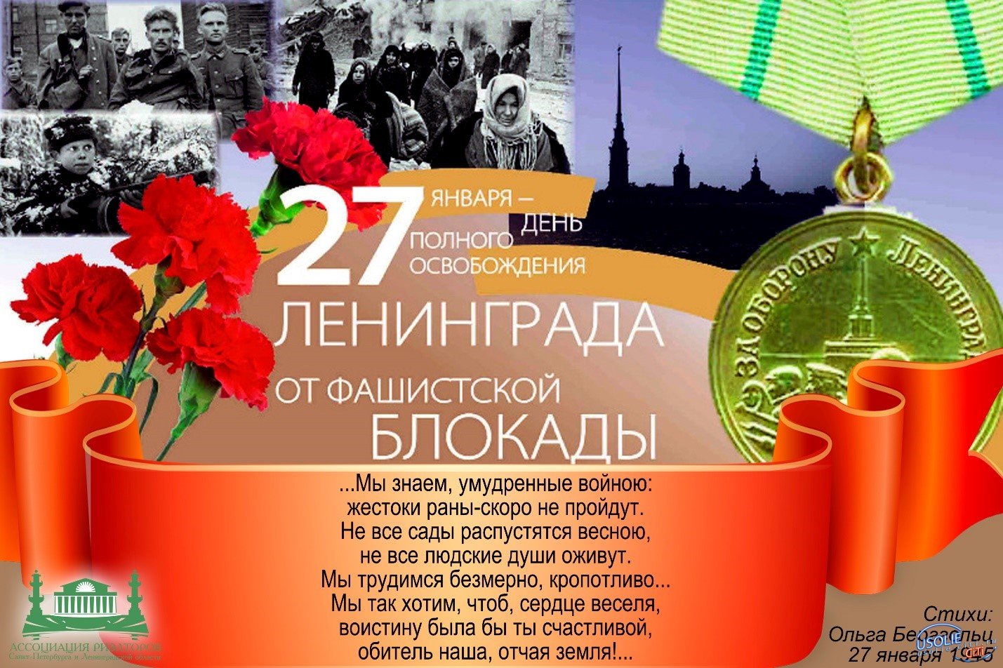 Сегодня День снятия блокады Ленинграда. Мэр Усолья поздравляет.   В Усольском районе звучат поздравления