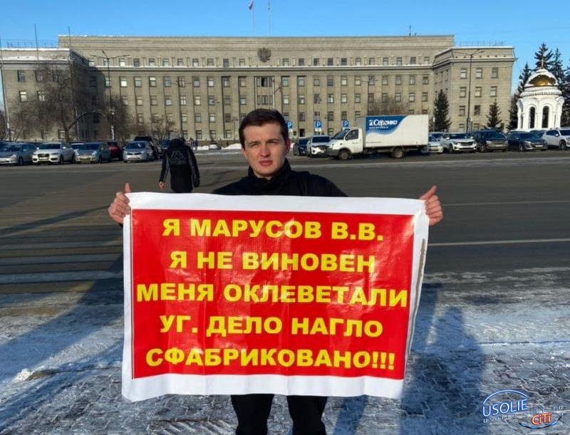 Усольчанин Влад Марусов окончательно оправдан