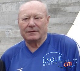 Усольскому ветерану футбола 75 лет