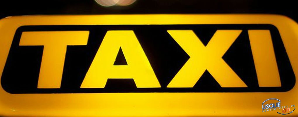 Такси в Усолье стало дороже на 10 рублей