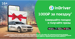 inDriver начал работу в Усолье-Сибирском и привез пассажирам подарки