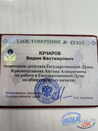 Вадим Кучаров назначен помощником депутата Госдумы