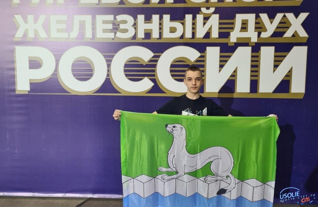 Спортсмен из Усольского района – один из сильнейших в России