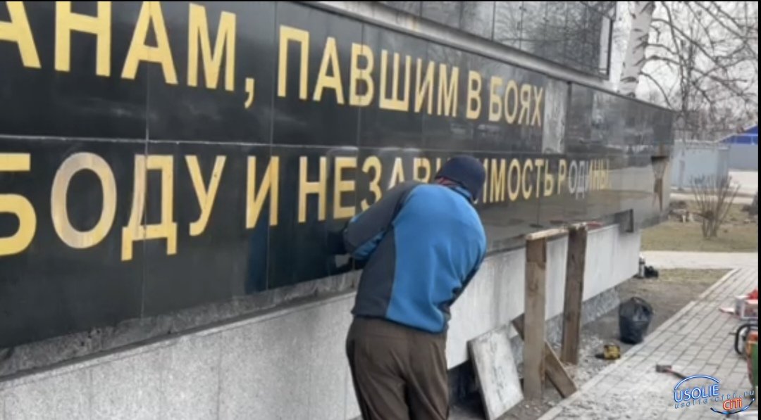 Мемориал Памяти в Усолье готовят  к празднику