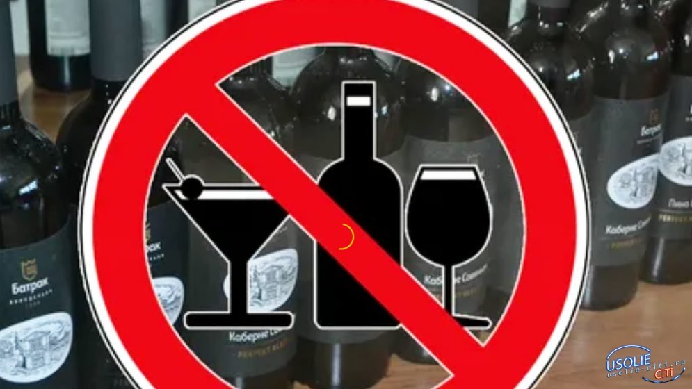 20 мая в Усолье не будут продавать алкоголь