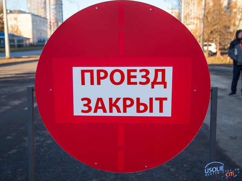 В Усолье выезд автотранспорта на улицу Машиностроителей с Комсомольского проспекта будет закрыт