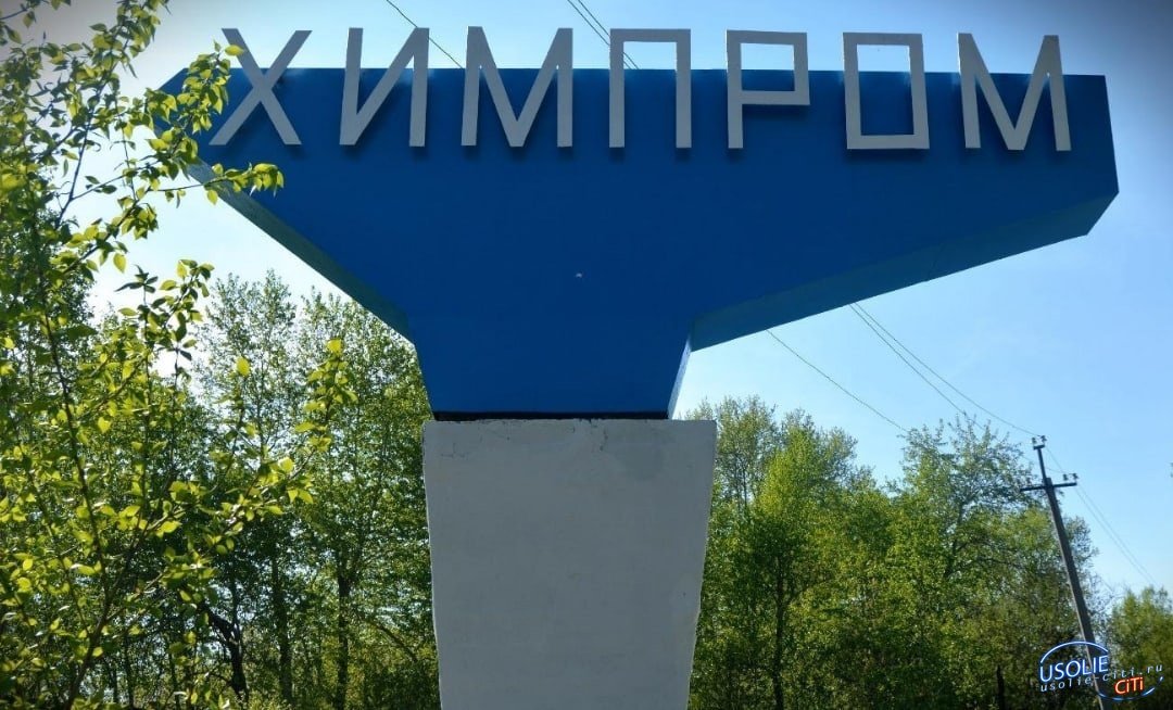 В Минфине рассказали, что на Усольехимпром отправили окрашенные экологические платежи