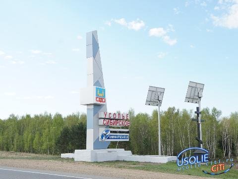 Усолье станет территорией активного развития в Иркутской области