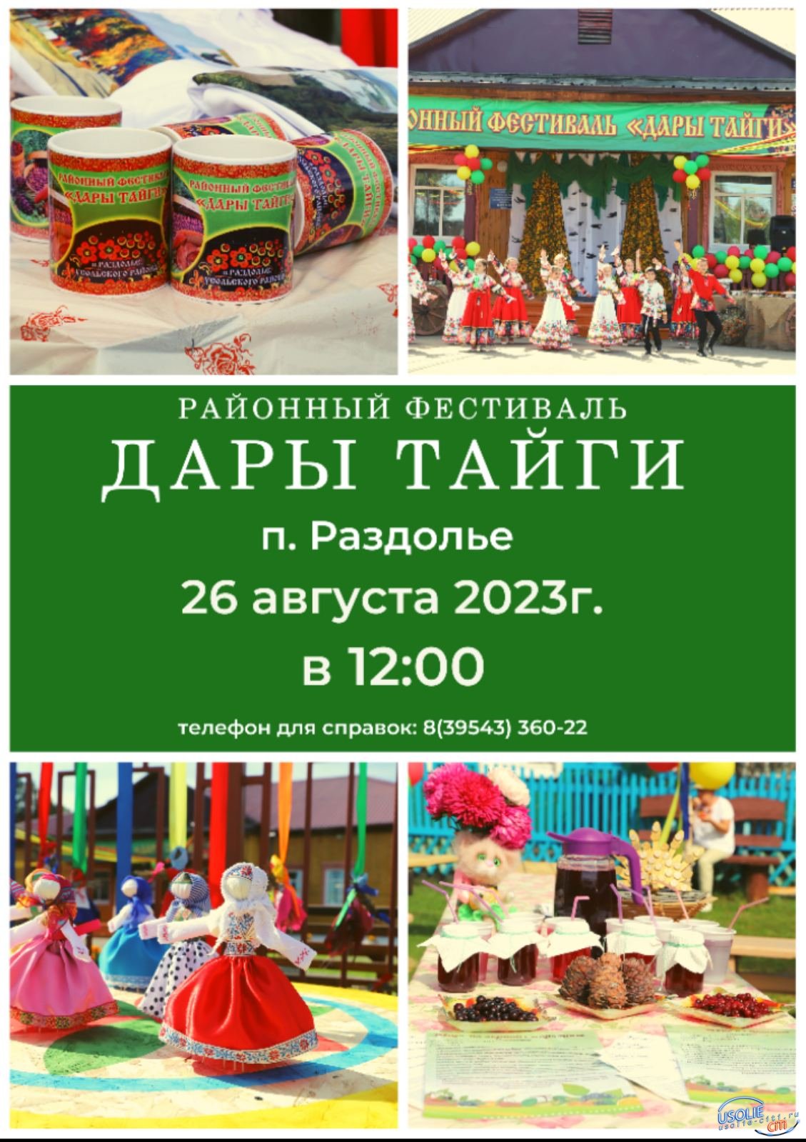 В Усольском районе состоится районный фестиваль «Дары тайги»
