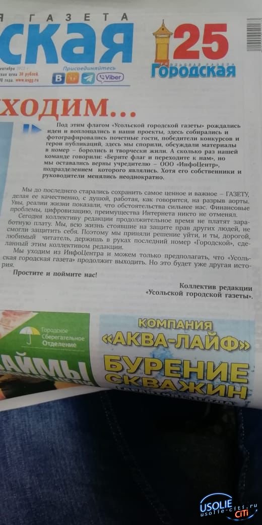 Коллектив «Усольской городской газеты» ушел из-за невыплаты зарплаты