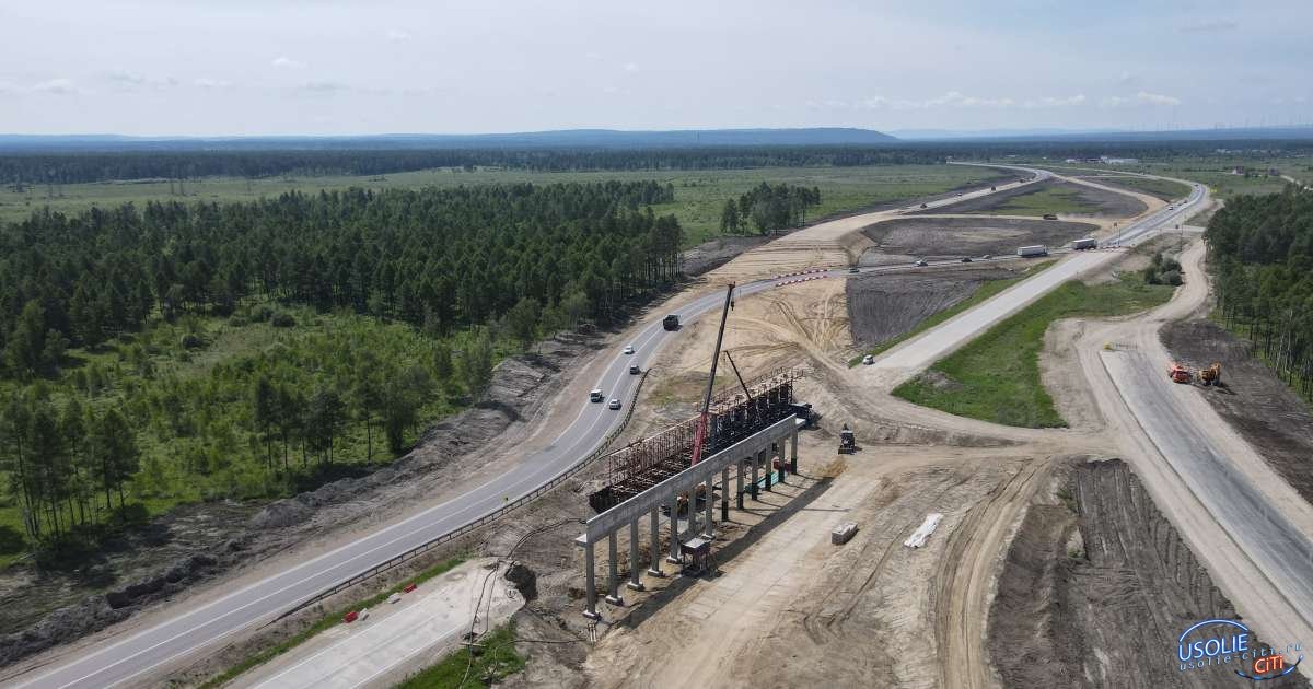 Строительство обхода Усолья-Сибирского на федеральной трассе Р-255 «Сибирь» завершено на 75%