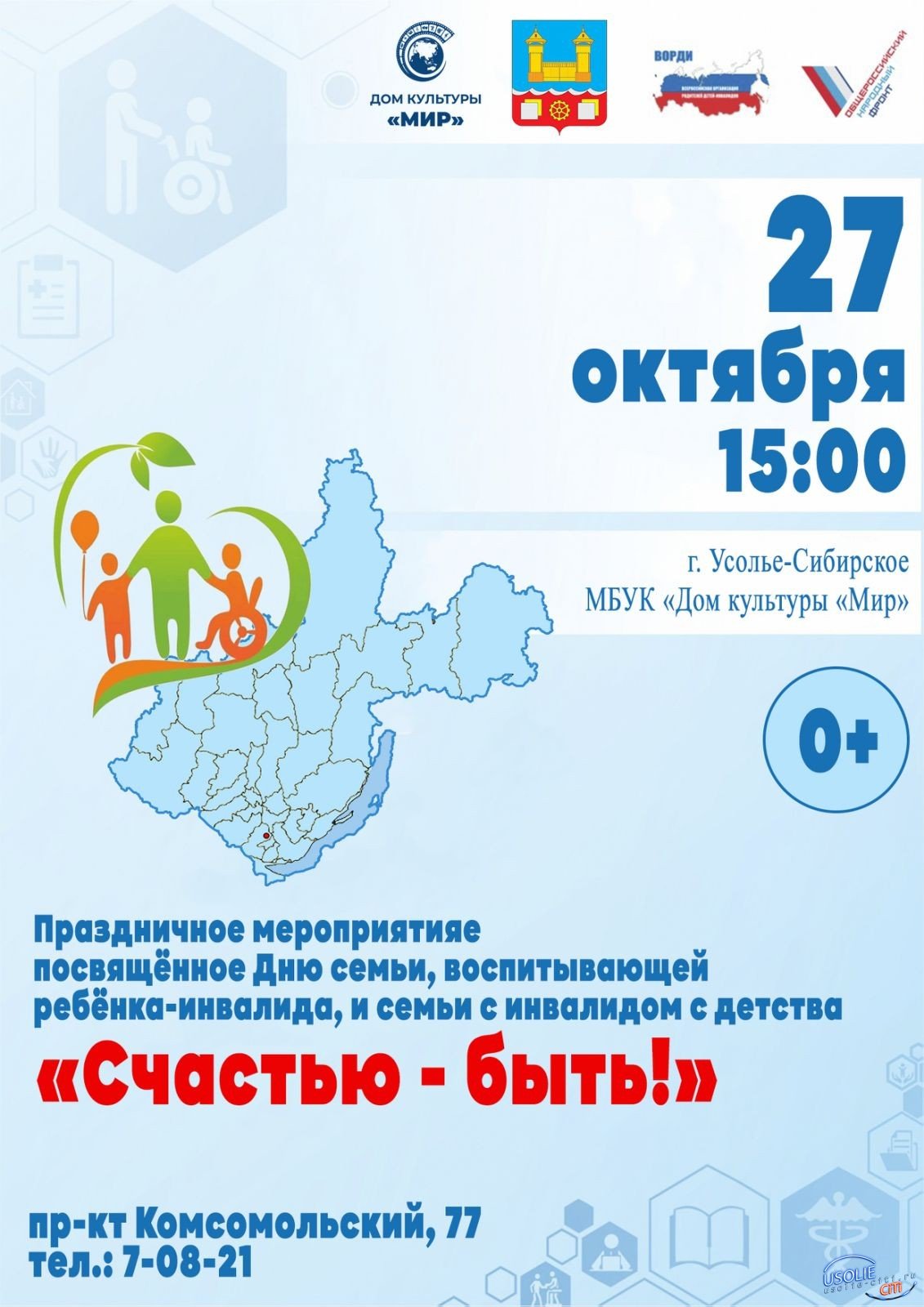 Праздничная концертная программа пройдет в усольском ДК Мир » Городской  портал Усолье-Сибирское