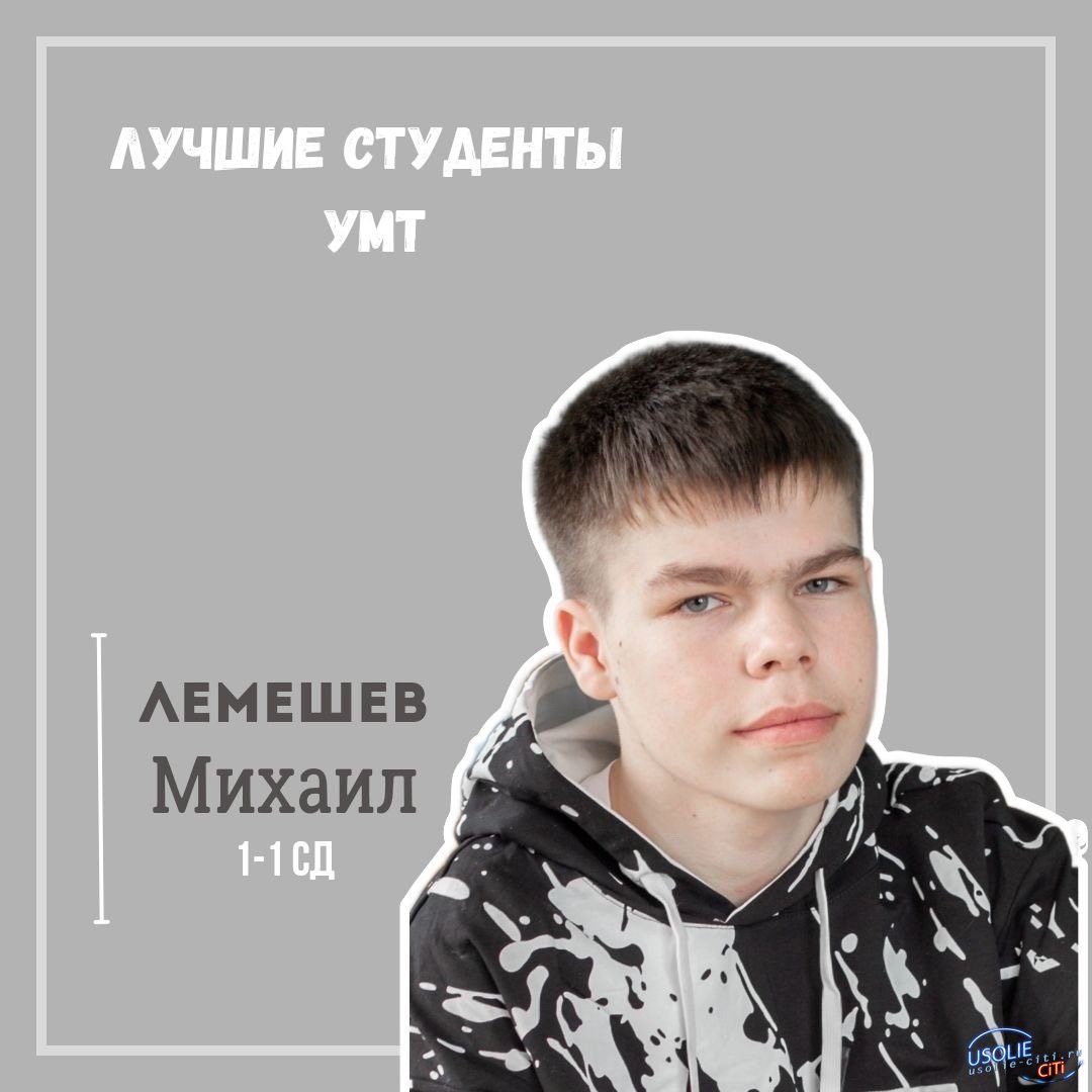 Михаил Лемешев - лучший студент усольского медицинского техникума
