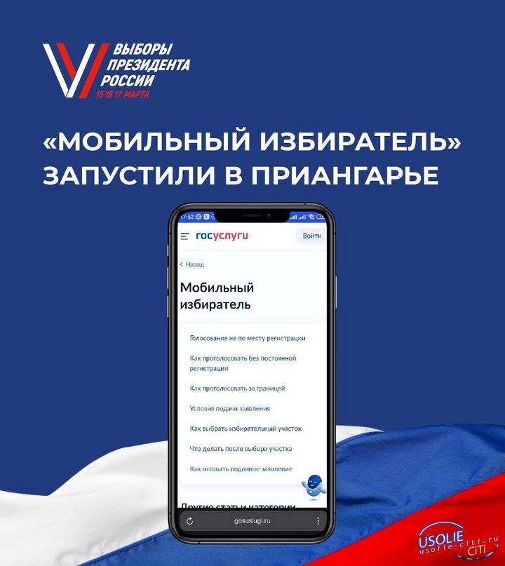 На выборах усольчане смогут проголосовать,  воспользовавшись механизмом «Мобильный избиратель».