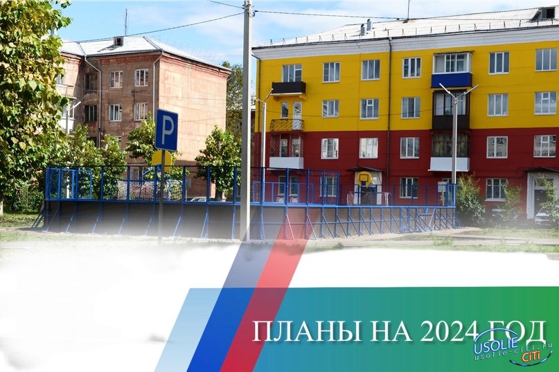 Четыре дворовых территории в Усолье будут благоустроены в 2024 году