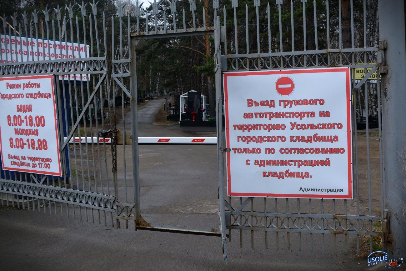 В Усолье на три дня закроют ворота на кладбище