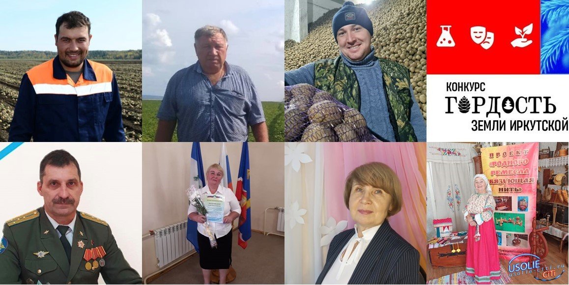 Жители Усольского района принимают участие в конкурсе «Гордость земли Иркутской»