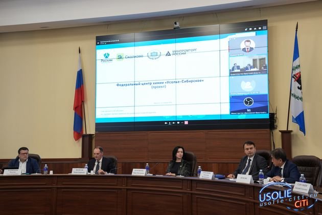 Власти обсудили подготовку кадров для Федерального центра химии в Усолье-Сибирском