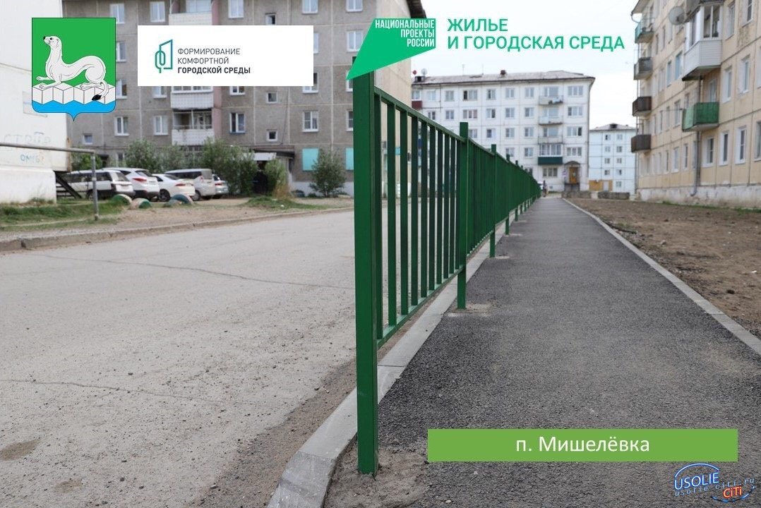 Благоустройство двух дворовых территорий завершилось в посёлке Мишелёвка