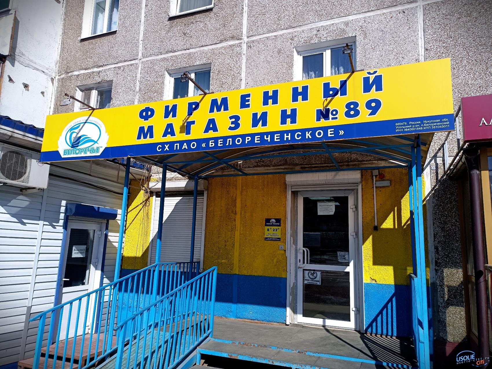 Магазины Белоречье перекрасят. В Усолье не будет флага Украины