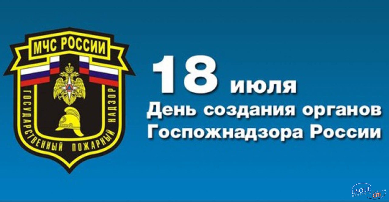 Совет ветеранов Усольского гарнизона поздравляет сотрудников Госпожнадзора