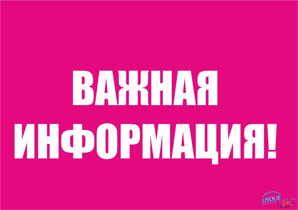 Отдел по вопросам миграции Межмуниципального отдела МВД России «Усольский» уведомляет