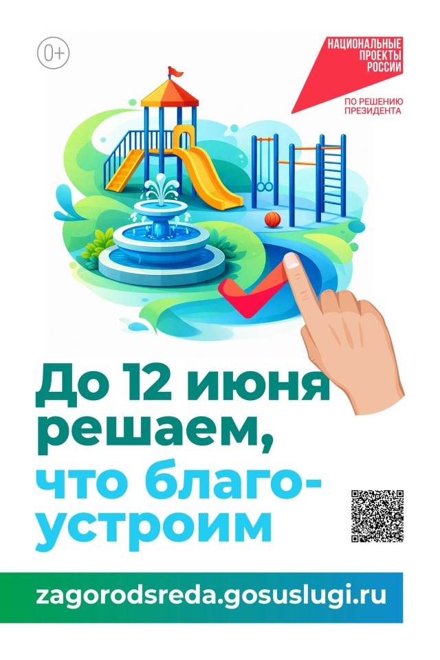 Усольчане! Стартовало голосование за наши с вами дворы и парки!