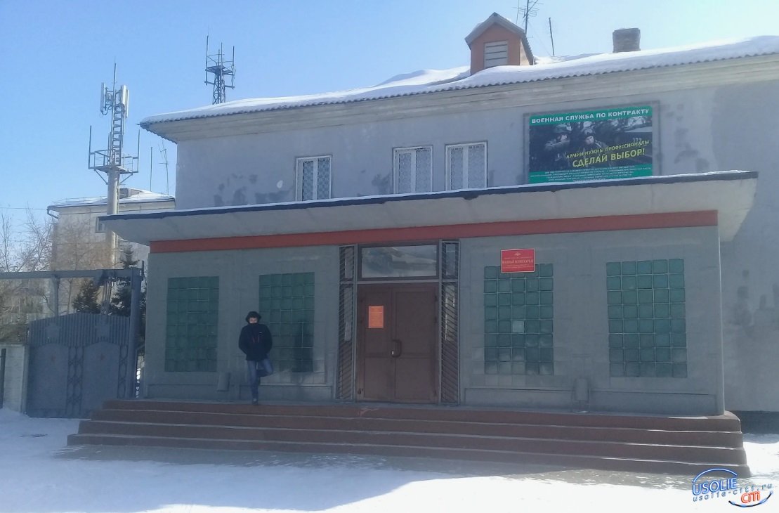 Усольский военкомат сообщает