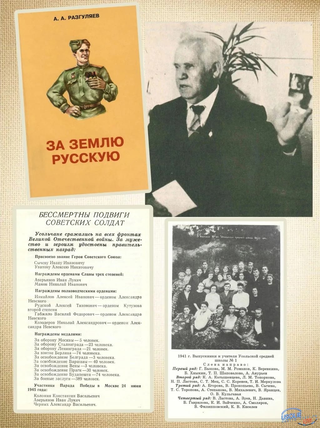 Ровно 30 лет назад, в 1996 году, по заказу администрации Усолья вышла в свет книга «За землю русскую».