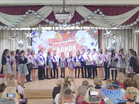 Последний звонок в усольской  школе №16: в будущее — с мечтой и верой в себя!