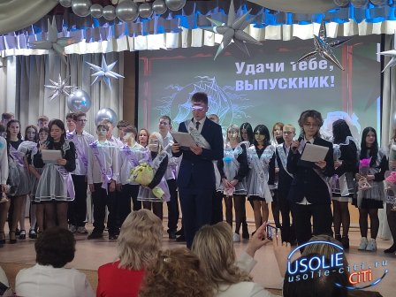 Последний звонок в усольской  школе №16: в будущее — с мечтой и верой в себя!