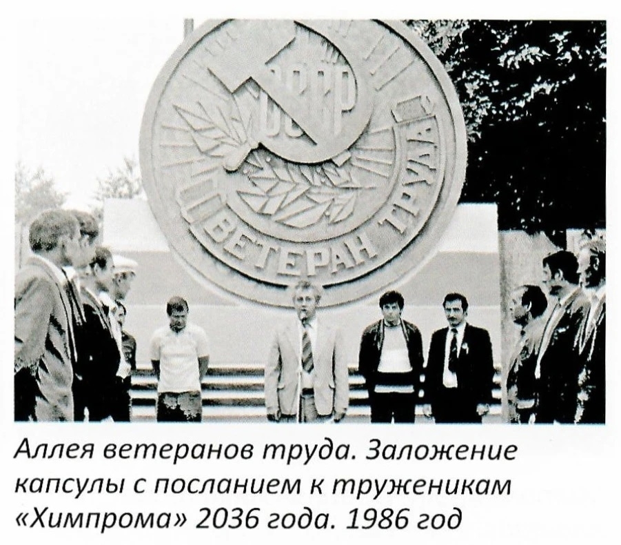 40 лет назад многотысячный коллектив производственного объединения «Химпром» города Усолья-Сибирского праздновал 50-летие предприятия.