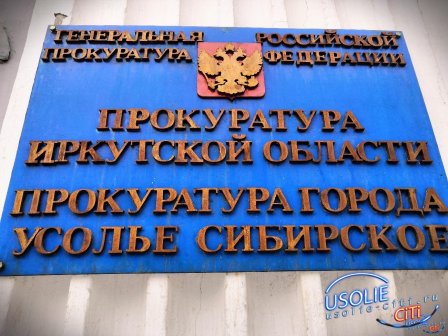 Прокуратура_Усолье: Новые способы мошенничества