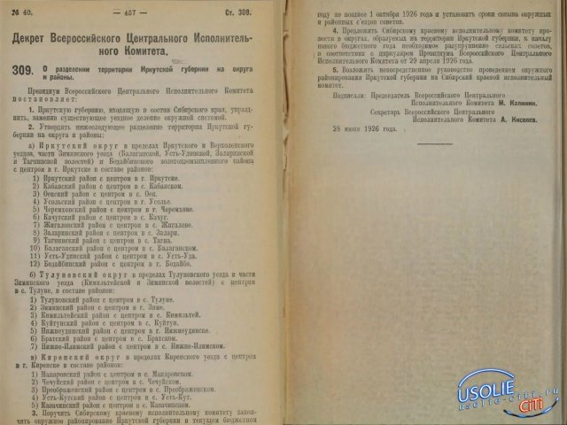100 лет назад, 28 июня 1926 года, Усольский район с центром в городе Усолье стал частью Иркутского округа.