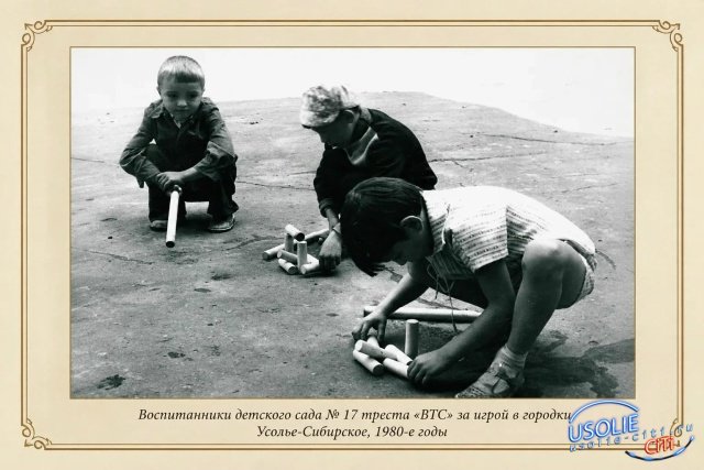 Сегодня мы вновь открываем альбом усльского детского сада № 17 треста «Востоктяжстрой»